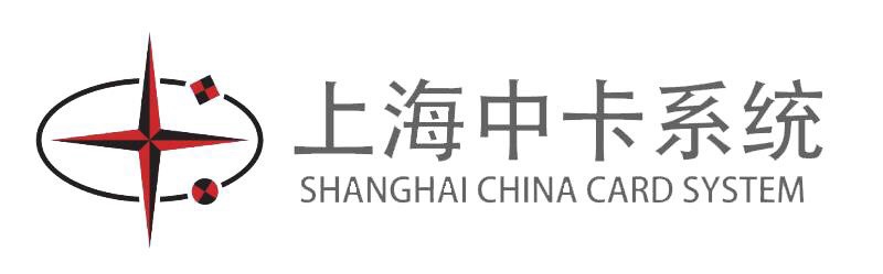 上海中卡系统集成有限公司